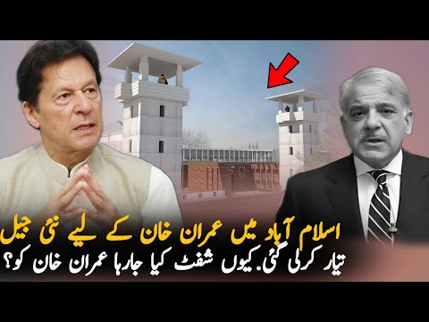 New Jail Built In Islamabad For Imran Khan, Analysis | Adial Jail News | IK News Analysis