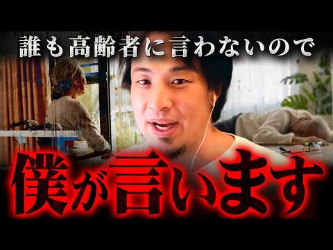 ※タブーですが話します※どこかの段階でこれを決断しなければなりません【 切り抜き 2ちゃんねる 思考 論破 kirinuki きりぬき hiroyuki 高齢者 若者 い本 未来 幸せ 宗教 】