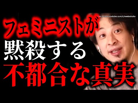 ※フェミニストが黙殺する不都合な真実※自分たちに都合のいい情報しか見ません。日本の男女平等、男尊女卑についてひろゆき【切り抜き/論破//ゆっくり/お気持ち表明/お気持ちヤクザ/あるある/】