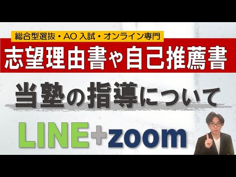 志望理由書の指導について｜総合型選抜専門 二重まる学習塾