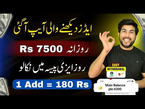 🔥1Ad = Rs.180 • New Earning App 2024 withdraw Easypaisa Jazzcash • Online Earning in Pakistan | Earn