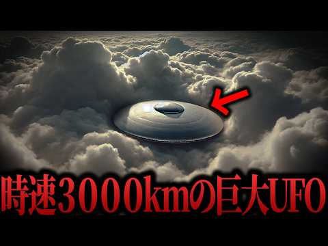 【ゆっくり解説】数々の目撃者が証言する巨大な飛行物体がヤバすぎる...政府が隠す超高度技術とは【都市伝説  ミステリー】