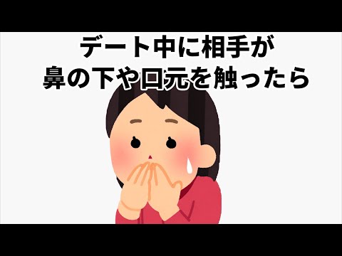 デートに使える恋愛雑学#雑学