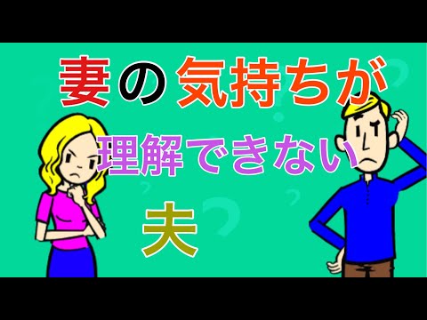 夫が発達障害である5つのサイン【カサンドラ症候群】【夫婦関係】【大人の発達障害】