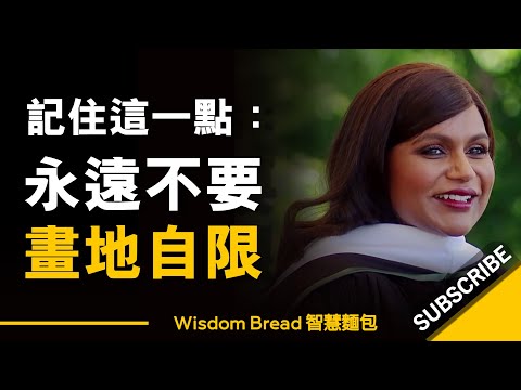 當時我心想：憑什麼我做不到？► Mindy Kaling 明蒂·卡靈 （中英字幕）