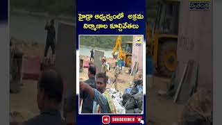 Demolition of illegal structures under HYDRA |medchaldistrict |hydracommissioner |gajularamaram