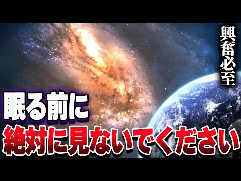 宇宙オタクが選んだガチで眠れなくなる面白宇宙雑学２０選part2【ゆっくり解説】