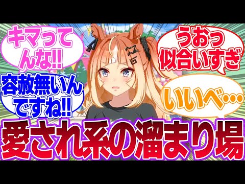 シチーさとうさちゃんの組み合わせ可愛すぎ！に対するみんなの反応集【エスポワールシチー】【ウマ娘プリティーダービー】