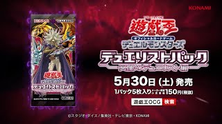 Yu-Gi-Oh! Duelist Pack Legendary Duelist Rage of Ra 遊戯王OCGデュエルモンスターズ 冥闇のデュエリスト CM