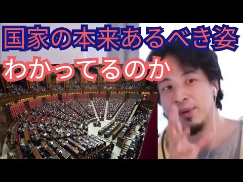 【国家の役割】本来あるべき姿をわかってるのか【ひろゆき切り抜き】