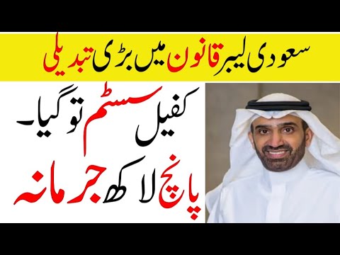 Saudi Government Big Change In Labour Law | Saudi News Today | Sahil Tricks