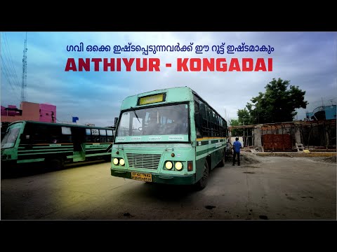 Anthiyur to Kongadai Village New TNSTC Bus Route 2019 നു ശേഷം Bus ഓടി തുടങ്ങിയ Tribal വില്ലേജ്