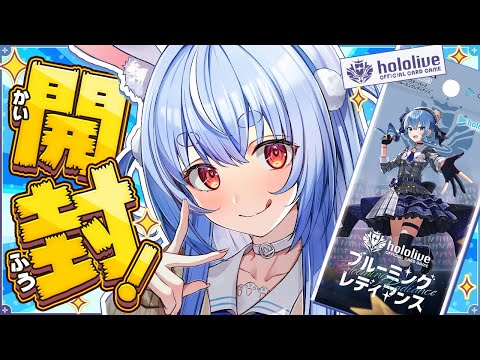 【hololive OCG】ホロカ第一弾 10BOX開封する！！！！！！！！！！！！！！ぺこ！【ホロライブ/兎田ぺこら】