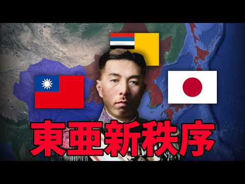 Second Sino-Japanese War: New Order in East Asia and Fumimaro Konoe [History of Japan]