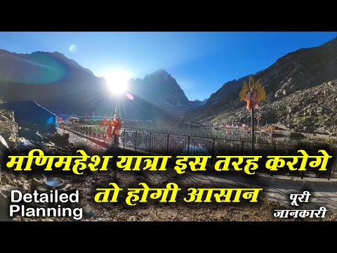 Manimahesh Kailash Yatra 2024 | मणिमहेश यात्रा कैसे करें संपूर्ण जानकारी | How to reach Manimahesh