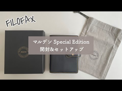 【システム手帳】filofax マルデン ミニ6サイズを購入したので、開封とセットアップ｜filofax Malden Special Edition