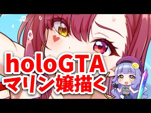 【お絵描き作業雑談】かつてパイパイ仮面だったホロGTAマリン嬢【関西弁イラストレーター/VTuber】#鳥乃カヲリ