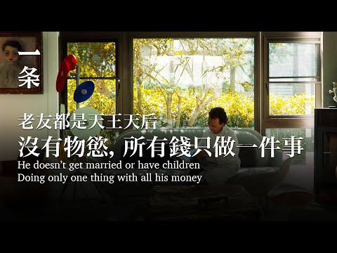 【EngSub】He does only one thing with all his money, no materialistic desire