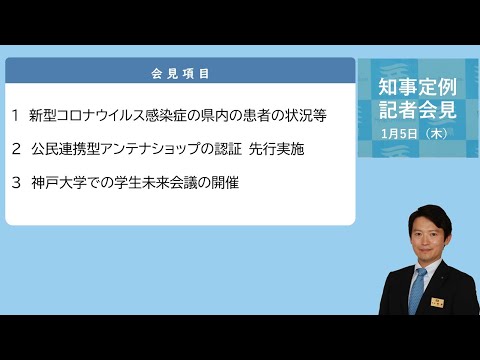 2023年1月5日（木曜日）知事定例記者会見