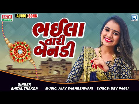 Bhaila Tari Bendi | ભઈલા તારી બેનડી | Shital Thakor | Rakshabandhan Special Song | New Gujarati Song