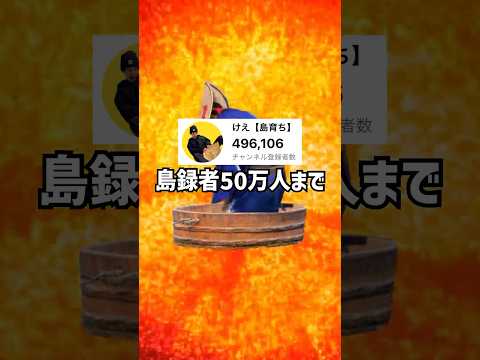 【替え歌】Habit 佐渡ヶ島ver.島録者49万人記念【SEKAI NO OWARI】 #shorts