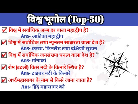 world geography | world geography one liner question | world geography mcq | world geography gk