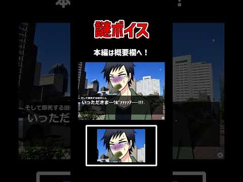 謎ボイス【死ぬ！バレンタインデー！】