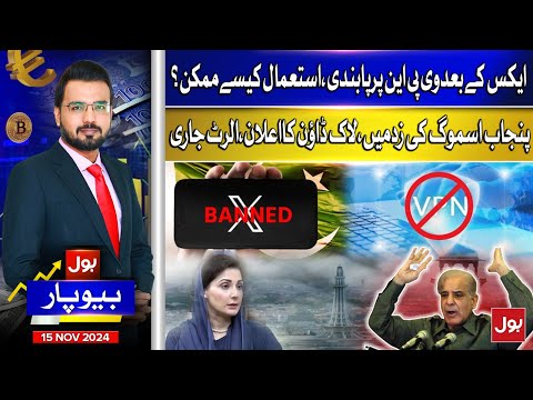 Terrible Smog in Punjab | Govt Announce Lockdown | VPN ban after X | BOL Beopar | 15 Nov 2024