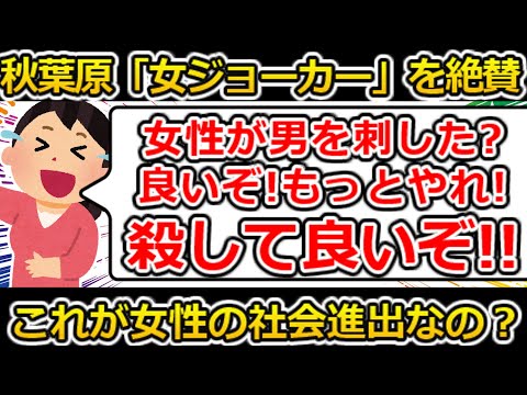 【ゆっくり解説】女性の犯罪を絶賛するツイフェミ達