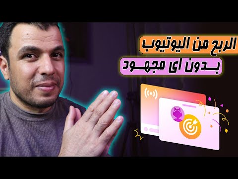 المفاجأة - الربح من اليوتيوب بدون اعلانات | شرح ميزة "الأهداف برسائل Super Chat"