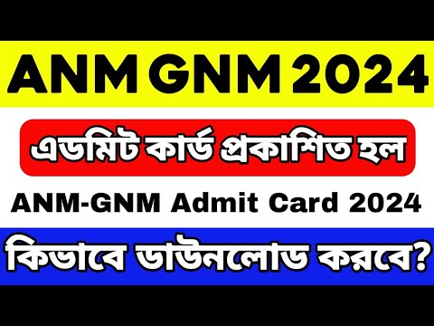 ANM GNM Admit Card 2024 Download | ANM GNM Exam Admit Card 2024 | ANM GNM Exam 2024 Admit Card