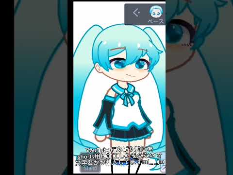 みくちゃんパート２(動画をshortsに加工したもの)　#ガチャクラブ #初音ミク