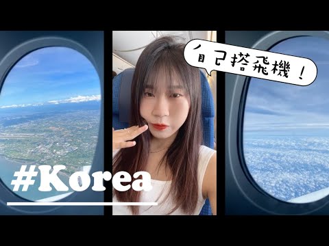 來到陌生的城市｜韓國獨旅VLOG🇰🇷