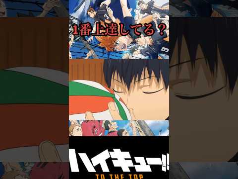 影山実はこれが1番エ◯い！？#ハイキュー #ハイキュー面白いシーン #haikyuufunnymoments #haikyu #shorts #animeshorts