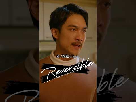 私のアザがあなたの無能さを物語るだけ…　#Reversible #gokkoclub #ごっこ倶楽部