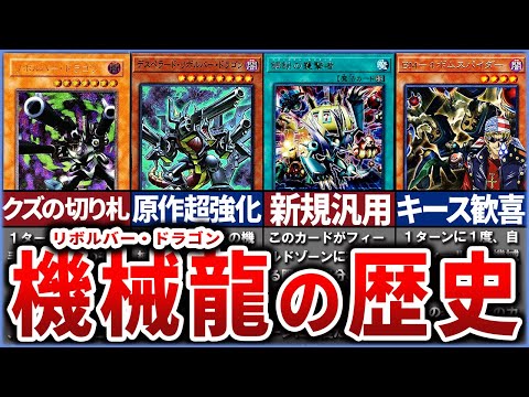 【遊戯王】クズの切り札リボルバー・ドラゴンの歴史。新規実装でクズ（バンデット・キース）大歓喜　【ゆっくり解説】【マスターデュエル】#ゆっくり実況  #バンデットキース