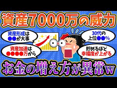 【2chお金スレ】資産7000万円貯めた人だけが知る、誰も教えてくれなかった真実を挙げていく【2ch有益スレ】