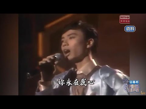 李克勤回忆37年前参加歌唱比赛出道 那时候真是青涩帅气啊!#李克勤