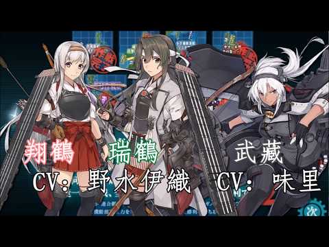 【艦これ】2018冬 捷一号作戦 通關語音 【中日字幕】