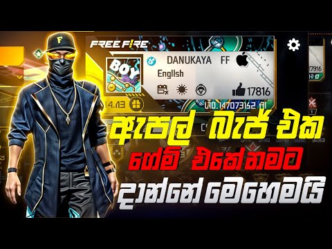 How To put the apple logo in the name of the free fire game || ඇපල් ලෝගෝ එක නමට දාමු