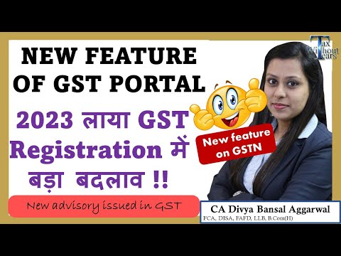 GST Portal new feature| 2023 Big change in GST Registration| Reactivate your Suspended GST Number