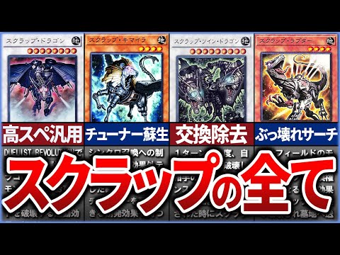 【遊戯王】ゴミたちの逆襲 渋すぎるテーマ「スクラップ」を解説【ゆっくり解説】【マスターデュエル】#遊戯王 #マスターデュエル #ゆっくり解説