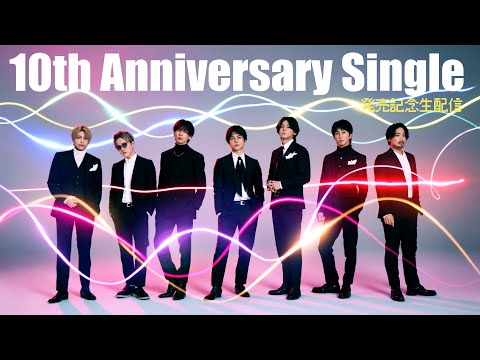 10th Anniversary Single 発売記念【WESTube 生配信】