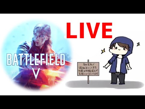 【BFV】あーけんとひよこ分隊