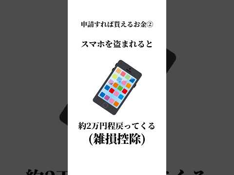 申請すると貰えるお金②