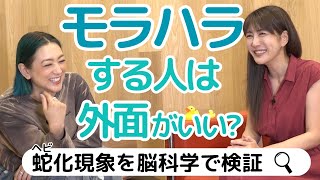 【それ自分だわー】蛇化からモラハラフキハラまで恋愛に紐づく行動を脳科学！中野信子さんと話しました