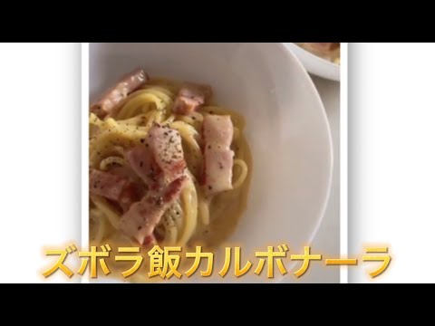 【ズボラ飯】O型女子がカルボナーラ作ってみた【料理】