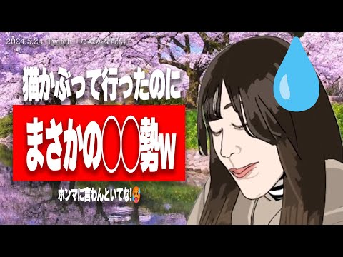 【悲報】たぬかな、声バレを懸念しながら不動産屋に行った結果…【2024/5/24切り抜き】