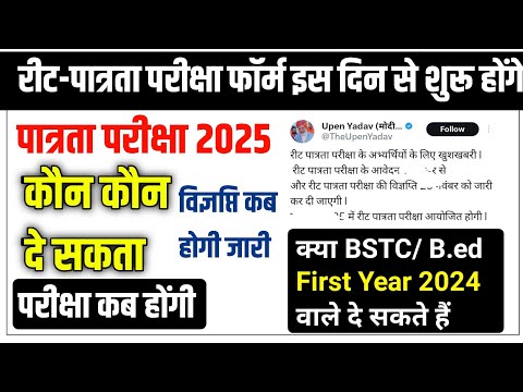 खुशखबरी 🎉 Reet 2025 | Reet Pre Exam 2025 Notification| Reet Pre Online Form 2025 | Reet Notification