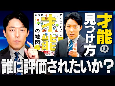 【才能の見つけ方】中田は才能を発揮するフィールドをどうやって見つけたか？